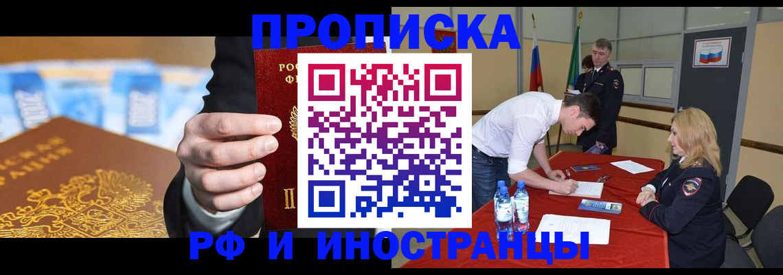 прописка в квартире в Апрелевке