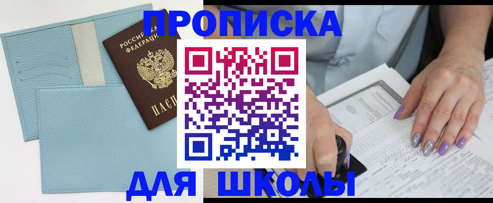 регистрация для школы в Апрелевке